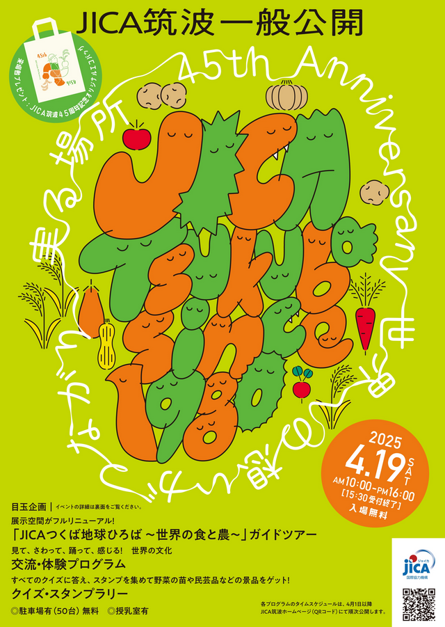 筑波研究学園都市（つくば市）の研究所・研究機関・見学施設の見学